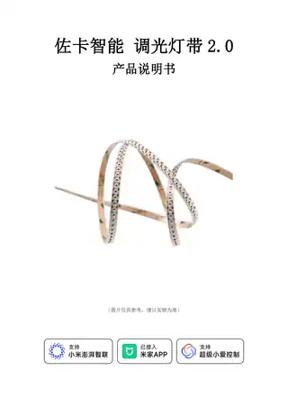 佐卡智能 调光灯带2.0